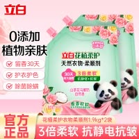 立白花植柔护天然衣物柔顺剂1.9kg*2袋持久留香柔软亲肤抗皱护色抗静电
