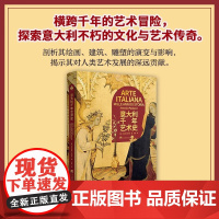 意大利千年艺术史 意大利绘画建筑雕塑历史和艺术文化 从罗马宏伟的建筑到佛罗伦萨的绘画大师再到威尼斯的水城 中央编译出版社