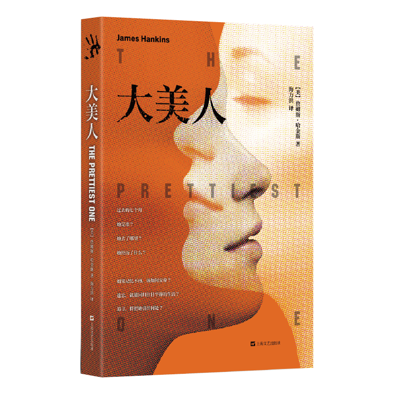 醉染图书大美人9787532164219