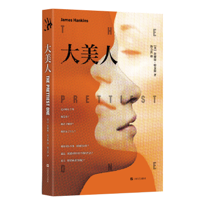 醉染图书大美人9787532164219