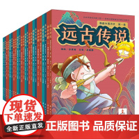 漫画中国历史 24册套装