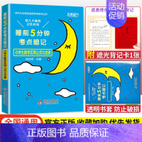 数学实用公式与定律 小学通用 [正版]2023版睡前五5分钟考点暗记小学生必背古诗词语文文学常识基础字词笔顺数学实用公式
