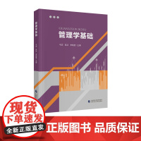 管理学基础 韦滨,高洁,李晓雯 主编