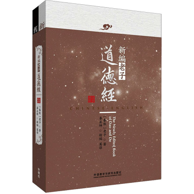 醉染图书新编老子道德经(全2册)9787521335972