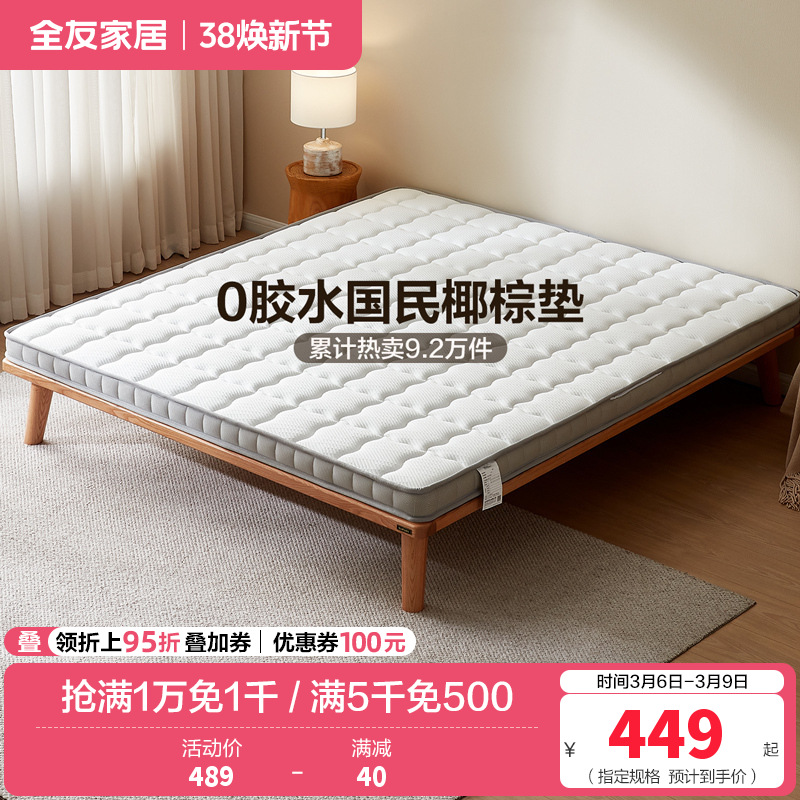 全友家居椰丝棉床垫薄款针织面料护脊床垫1.5米1.8m