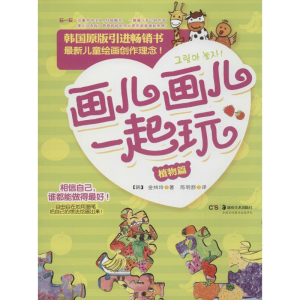 醉染图书画儿画儿一起玩9787535668646