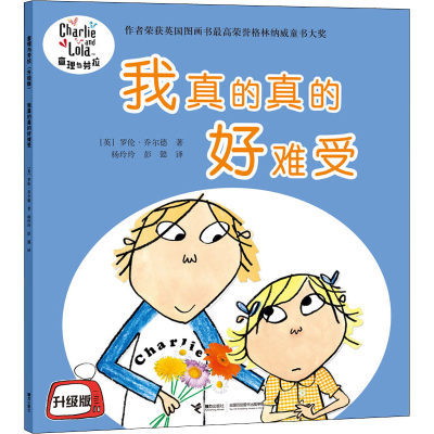 醉染图书我真的真的很难受9787544829571