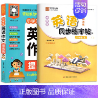 [六年级描红上册]英语字帖+英语作文提高篇 [正版]译林版衡水体英语同步练字帖三年级起点小学生英语字帖描红三年级上册下册