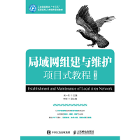 正版新书]局域网组建与维护项目式教程(第3版)宋一兵978711549