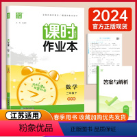 [正版]2024通城学典课时作业本小学数学3年级下三年级下册苏教版江苏版小学生同步天天练单元测试数学题应用题计算题