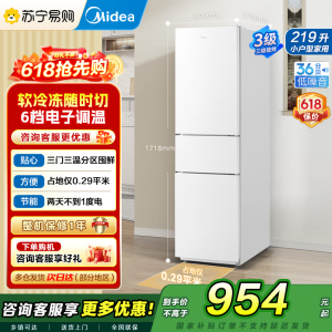 [自营]美的冰箱219升小冰箱不占地MR-230TE极地白三门三温租房家用客厅三开门大容量中门软冷冻低音节能省电以旧换新