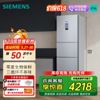 西门子274升无霜三门大容量家用冰箱零度保鲜家电国家补贴换新 三开门 三循环银色BCD-274W(KK28UA41TI)