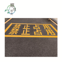 顺悦祥民 划线标识 1000*1000mm 平方米