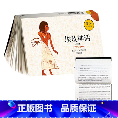 [正版]外研社埃及神话(中文本)(步客口袋书)