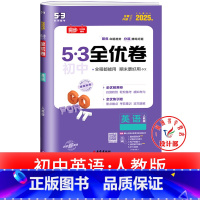 英语 人教版 九年级/初中三年级 [正版]53初中全优卷七八九年级上册下册 语文数学英语物理化学政治历史人教版初一二三必