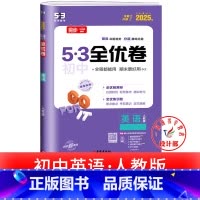 英语 人教版 九年级/初中三年级 [正版]53初中全优卷七八九年级上册下册 语文数学英语物理化学政治历史人教版初一二三必