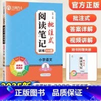阅读笔记(全一册) 小学一年级 [正版]荣恒小学阅读笔记三次方批注式训练400题小学一二三四五六年级阅读训练题阅读答题模