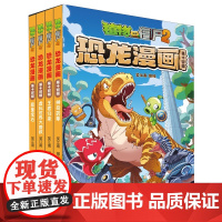 植物大战僵尸2恐龙漫画.第十四辑