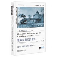 [N]理解长期经济增长(地理制度与知识经济)/量化经济史经典译丛-9787522818689
