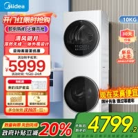 美的(Midea)清风明月[升级款]洗烘套装 10KG滚筒洗衣机全自动+热泵烘干机 升级蓝鲸内桶 MGH20VE5PRO
