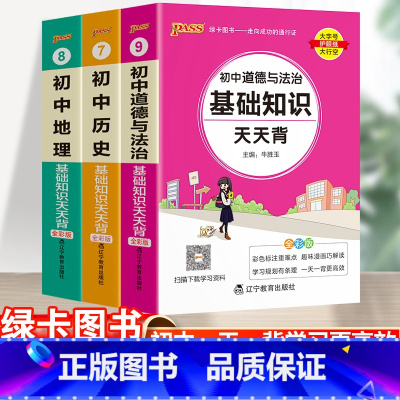 23新版:初中政治+历史+地理-3本套 初中通用 [正版]2023初中基础知识天天背知识点小册子口袋书语文必背古诗文英语