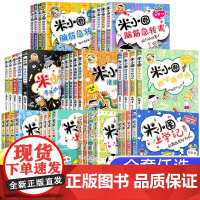 米小圈上学记 脑筋急转弯全套38册漫画书 漫画成语趣味猜谜语 一年级二年级三四年级阅读课外书小学生成语故事书籍5五年级六