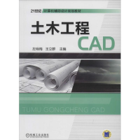 [N]土木工程CAD-9787111430780