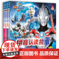 奥特曼书籍 全套4册欧布奥特曼剧场版拼音认读故事书3-5-6-8岁幼儿园儿童绘本带拼音识字阅读奥特曼的拼音图画书奥特曼书