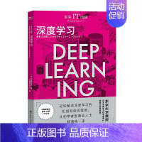 [正版]未来IT图解:深度学习/南野充则/计算机理论和方法/从初学者到商业人士都值得一读/经济理论/书籍/中国工人出版社
