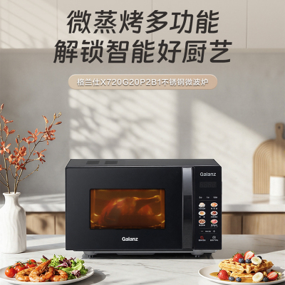 格兰仕(Galanz)微波炉20升不锈钢内胆微烤一体智能彩膜菜单光波烧烤营养解冻光波炉P2B1
