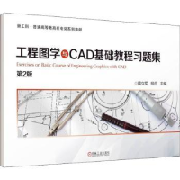 音像工程图学与CAD基础教程习题集薛立军,柳丹