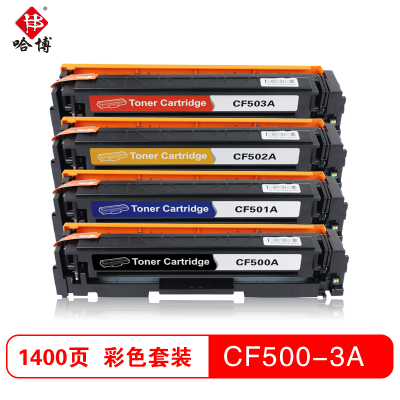哈博打印机耗材彩色硒鼓CF500-503A适用HPM254d/M280nw/M281等