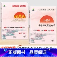 (3本)337晨读+晨读古诗文+晨读语文优美句子 小学五年级 [正版]小橙同学小学337晨读法270篇语文阅读一二三四五