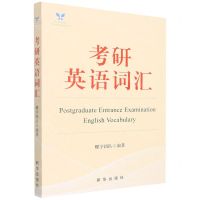 [N]考研英语词汇-9787516662014