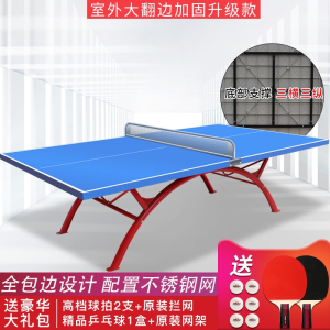 闪电客SMC标准室外乒乓球桌 晒家用折叠户外乒乓球台案子