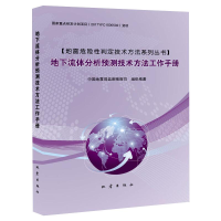 音像地下流体分析预测技术方法工作手册监测预报司