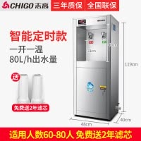 志高(CHIGO)全自动电热开水器直饮水机商用学校工厂大型净水器直饮机304 一开一温柜式升级豪华款