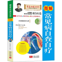 音像图解常见病自查自疗编者:钱丽旗
