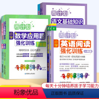[一套全搞定]语文+数学+英语(6本全套) 小学一年级 [正版]周计划1一年级上下册小学语文数学英语计算应用题阅读听力强
