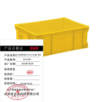 好企来 周转箱 BY-0149 黄色745*560*400MM