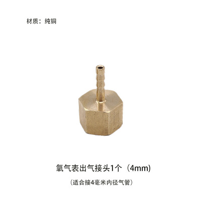 汐岩氧气表出气口接头8毫米mm/6MM/4毫米气管乙炔表减压器表配件 氧气表接头1个(4毫米)铜