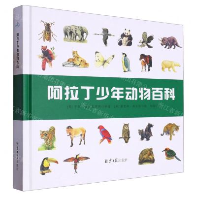 [N]阿拉丁少年动物百科(精)-9787547742075