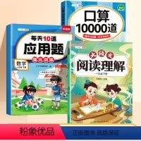 应用题+口算题+阅读理解 一年级下 [正版]每天10道应用题专项强化训练一年级下册数学思维同步天天练下学期易错计算题卡十
