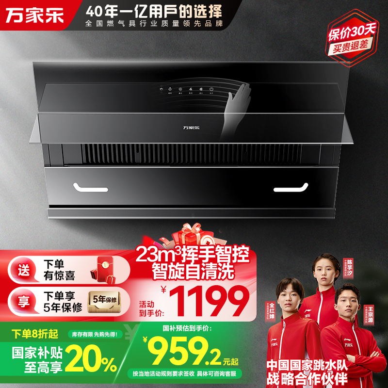 万家乐AJ4家用厨房大吸力抽油烟机挥手感应23m³吸力自动清洁小型侧吸式吸油烟机