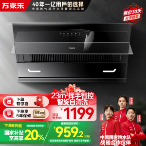 万家乐AJ4家用厨房大吸力抽油烟机挥手感应23m³吸力自动清洁小型侧吸式吸油烟机