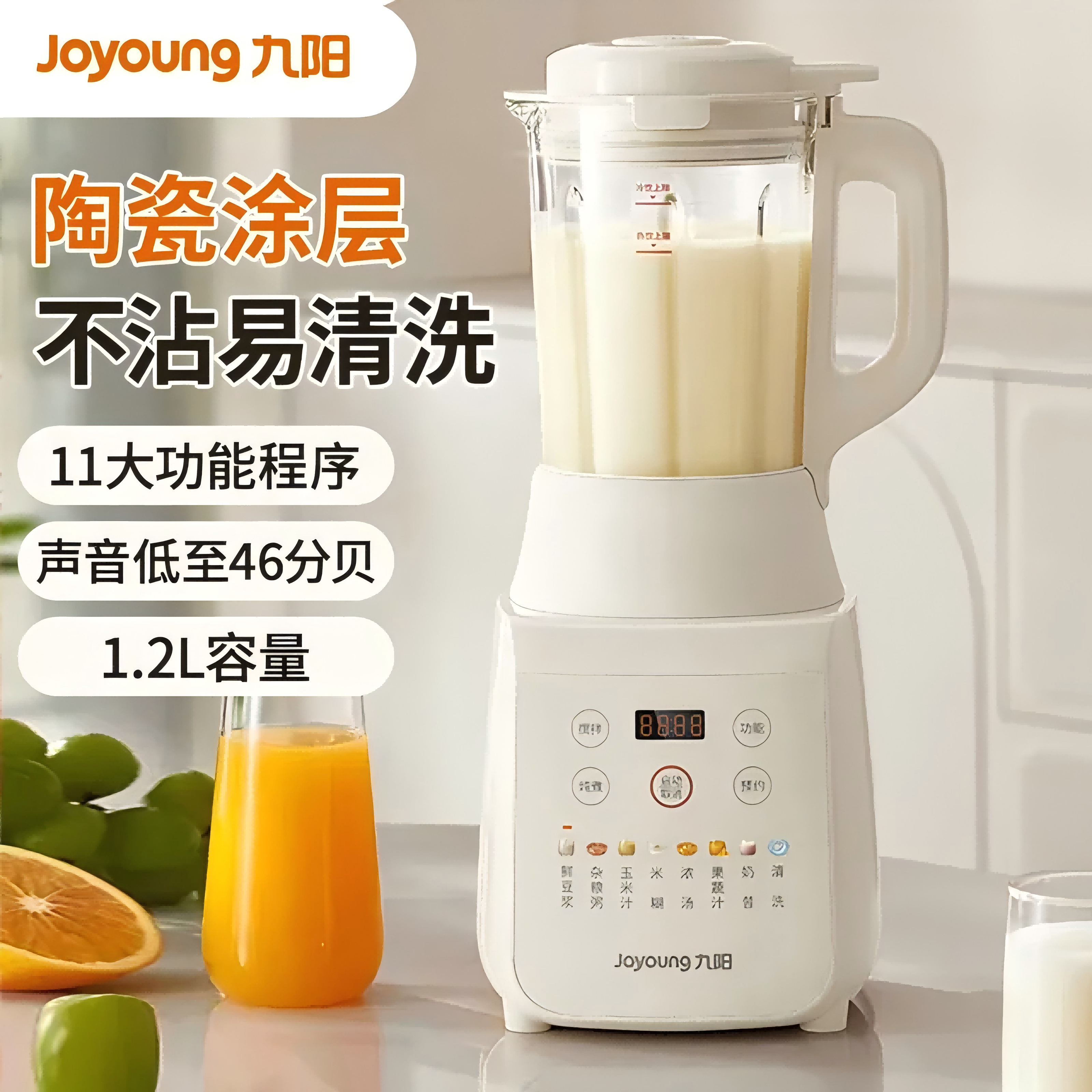 九阳智能破壁料理机L12-P109 4刀触控操作自动清洗多功能奶昔机