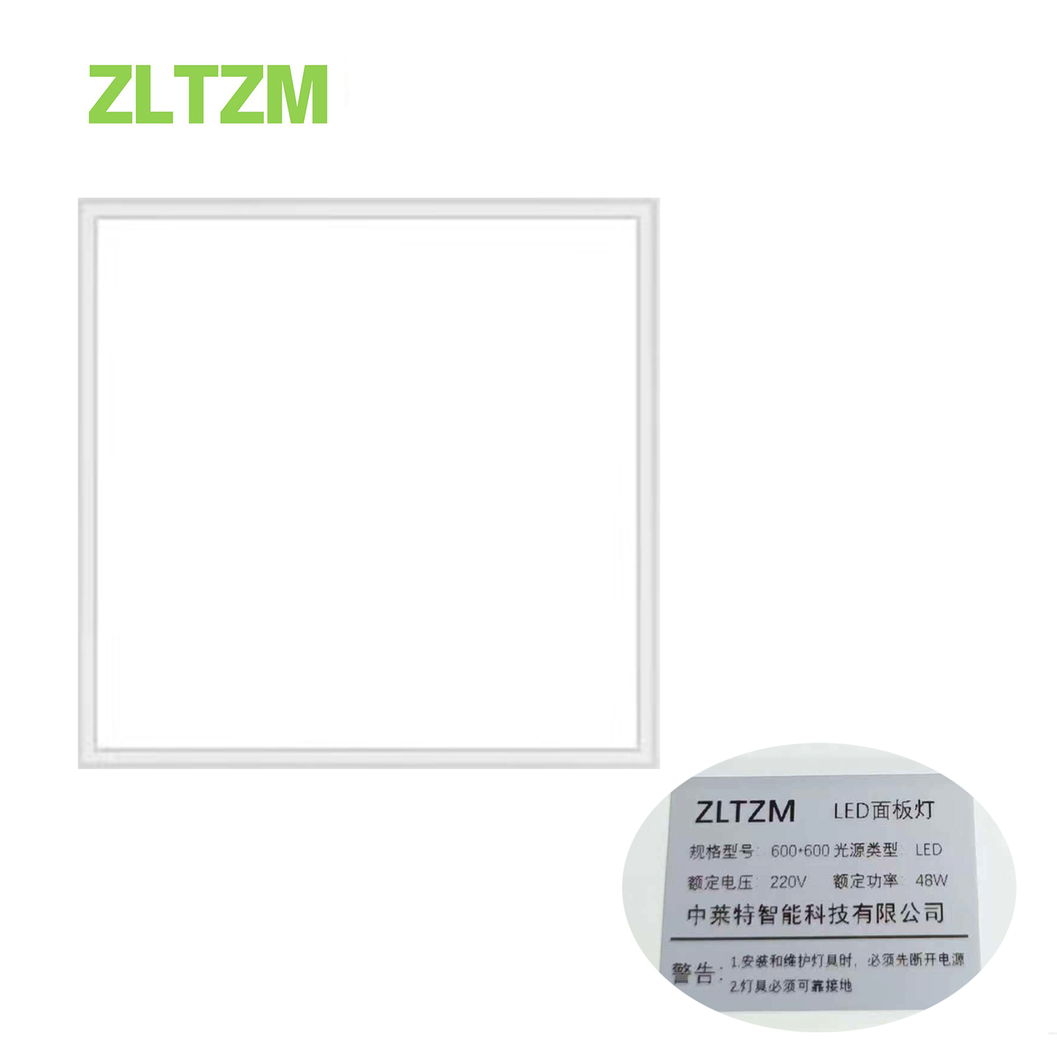 ZLTZM LED面板灯600*600(48W)个