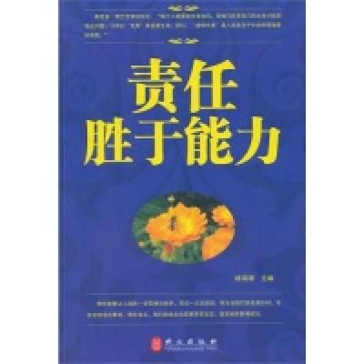 正版新书]责任胜于能力杨海珊9787119080536