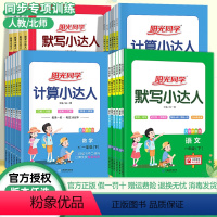 默写+计算小达人[人教版]2本 一年级下 [正版]2023秋计算小达人默写小达人一二三四五六年级上册下册语文数学英语人教