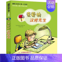 亲爱的汉修先生[美 贝芙莉·克莱瑞 著] [正版]说岳故事全套3册杨兆麟等编文 吕品等绘画 三年级上册小学生必读课外书经